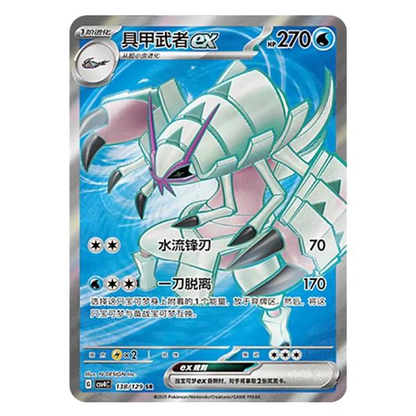 Golisopod CSV4C G 138 129 SR