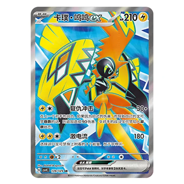 Tapu Koko ex CSV4C G 139 129 SR