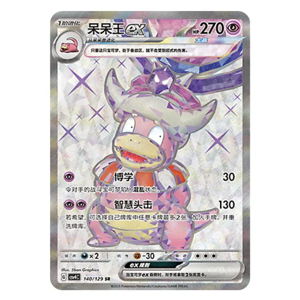 Slowking ex CSV4C G 140 129 SR