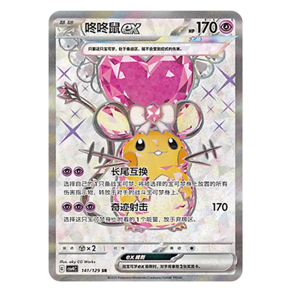 Dedenne ex G CSV4C 141 129 SR