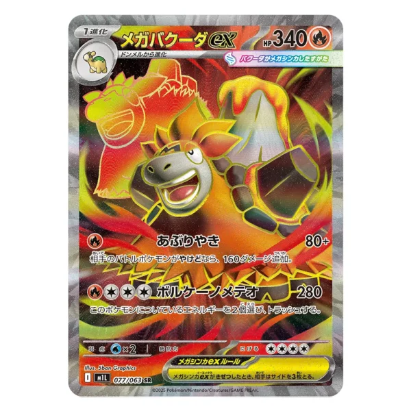 Mega Camerupt ex M1L 077/063 SR