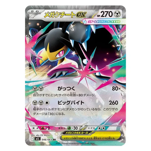 Mega Mawile ex M1L 046/063 RR