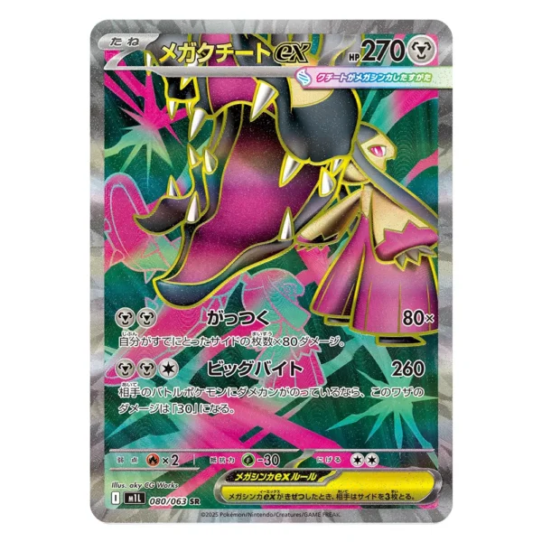 Mega Mawile ex M1L 080/063 SR