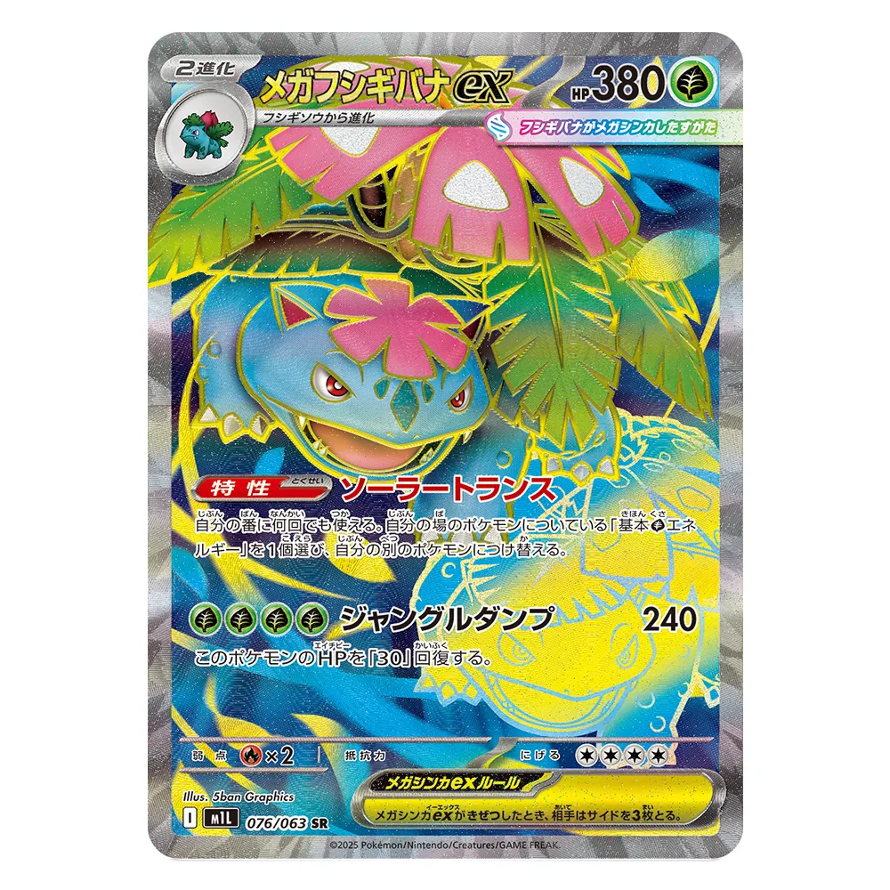 mega妙蛙花ex M1L 076 063 SR Mega Venusaur ex M1L 076/063 SR – Image 1