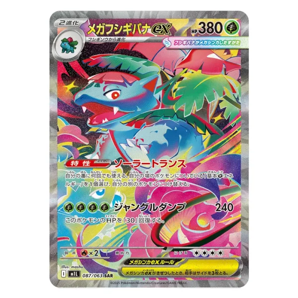 Mega Venusaur ex M1L 087/063 SAR
