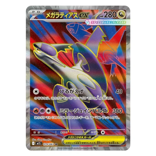 Mega Latias ex M1S 079/063 SR