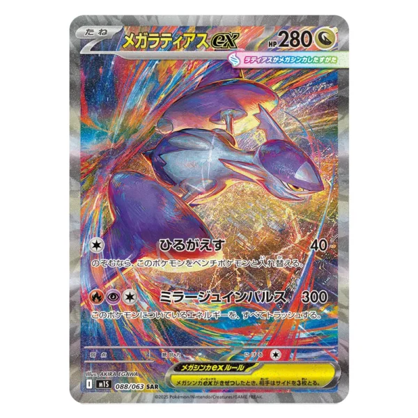 Mega Latias ex M1S 088/063 SAR