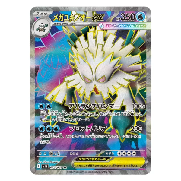 Mega Abomasnow ex M1S 076/063 SR