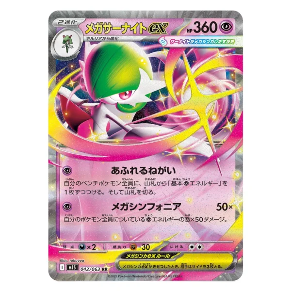 Mega Gardevoir ex M1S 042/063 RR