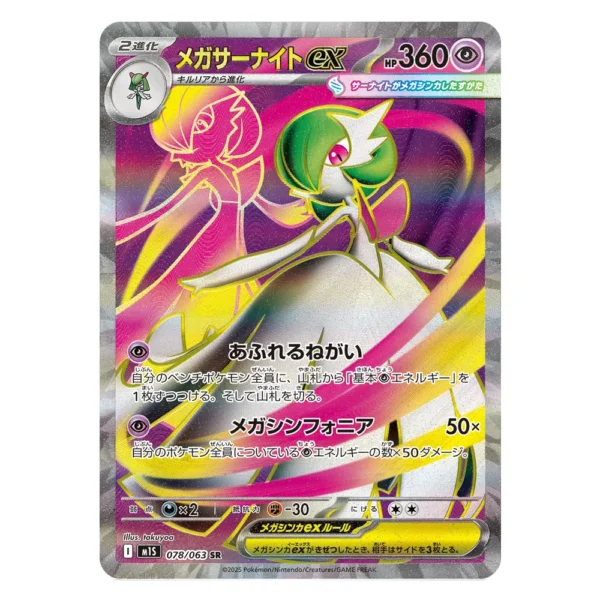 Mega Gardevoir ex M1S 078/063 SR