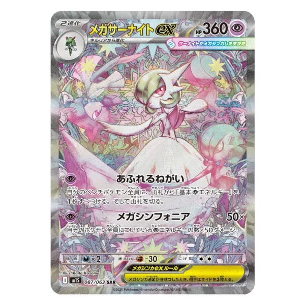 Mega Gardevoir ex M1S 087/063 SAR
