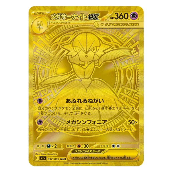 Mega Gardevoir ex M1S 092/063 MUR