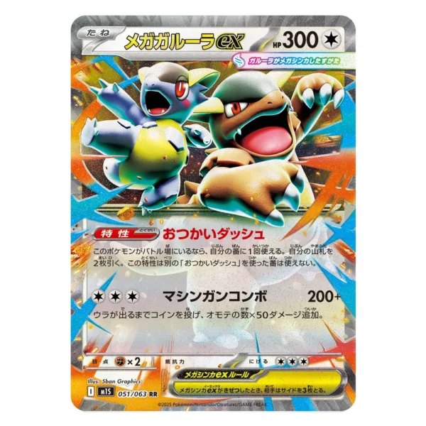 Mega Kangaskhan ex M1S 051/063 RR