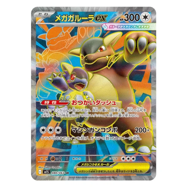 Mega Kangaskhan ex M1S 080/063 SR