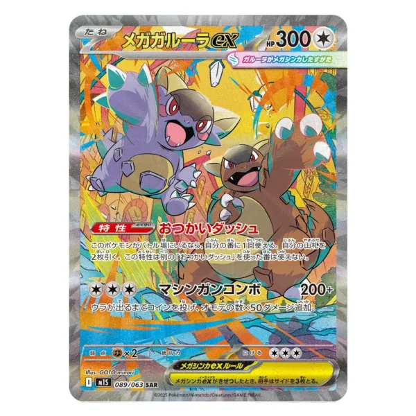 Mega Kangaskhan ex M1S 089/063 SAR