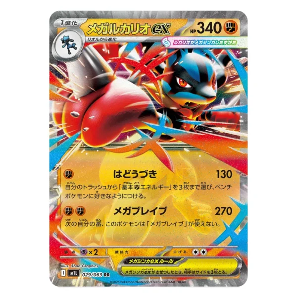 Mega Lucario ex M1L 029/063 RR