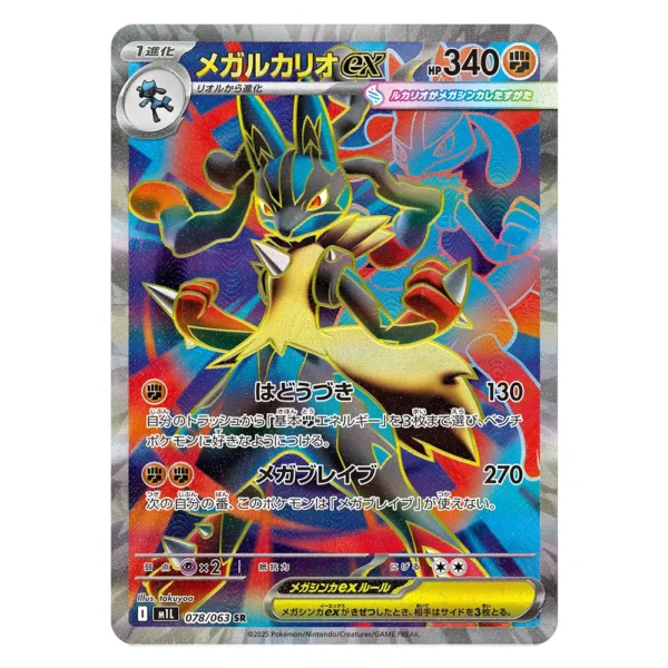 Mega Lucario ex M1L 078/063 SR