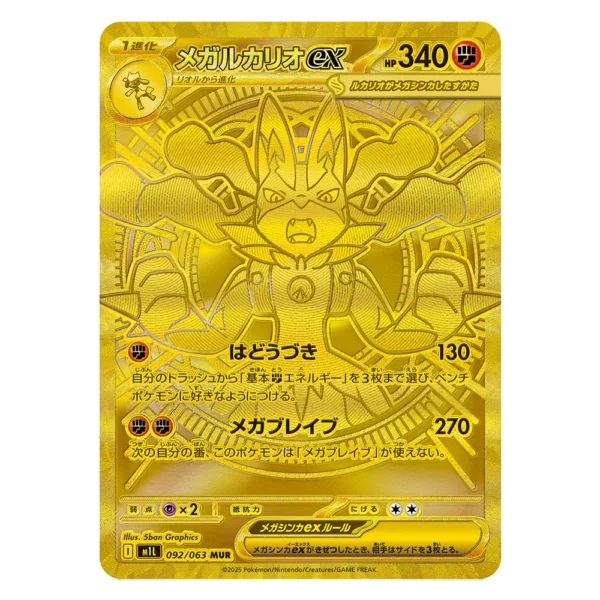 Mega Mawile ex M1L 092/063 MUR