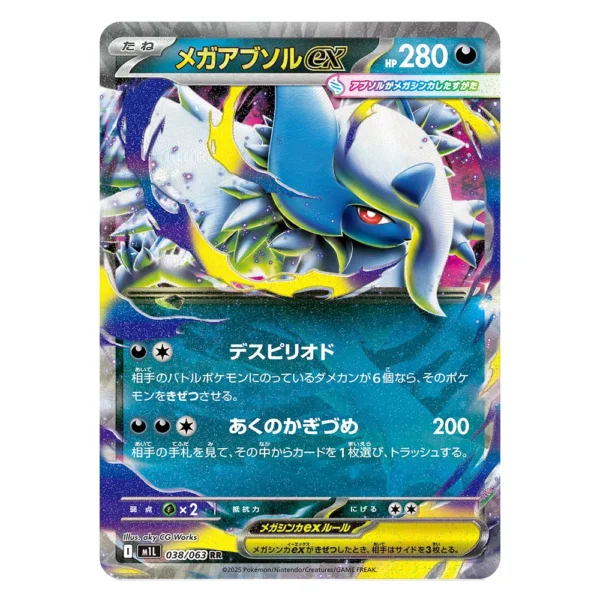 Mega Absol ex M1L 038/063 RR