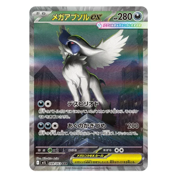 Mega Absol ex M1L 089/063 SAR