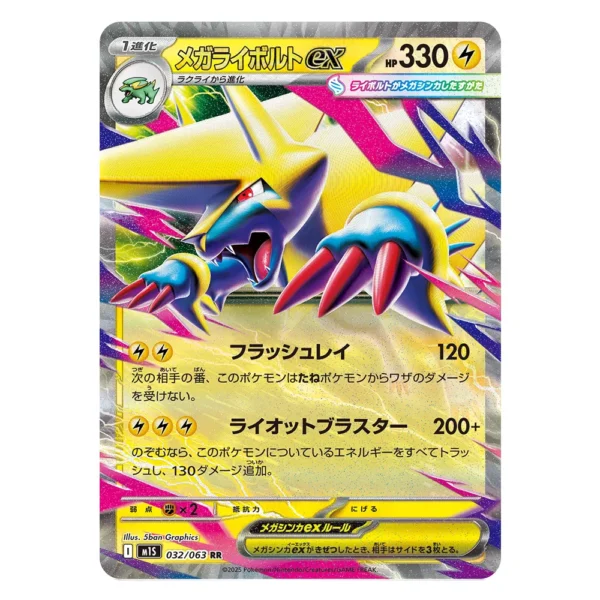 Mega Manectric ex M1S 032/063 RR