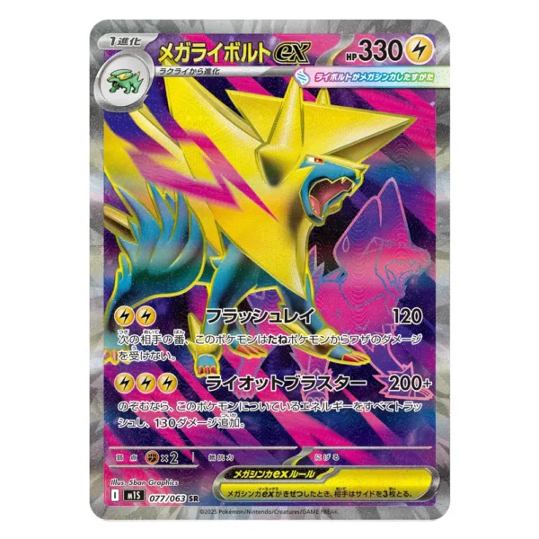 Mega Manectric ex M1S 077/063 SR