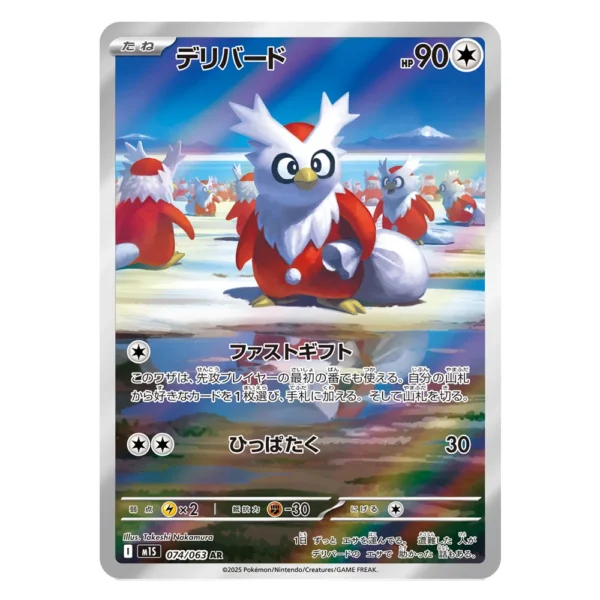 Delibird M1S 074/063 AR