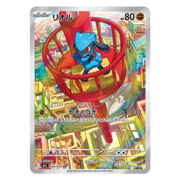 Riolu M1L 068/063 AR