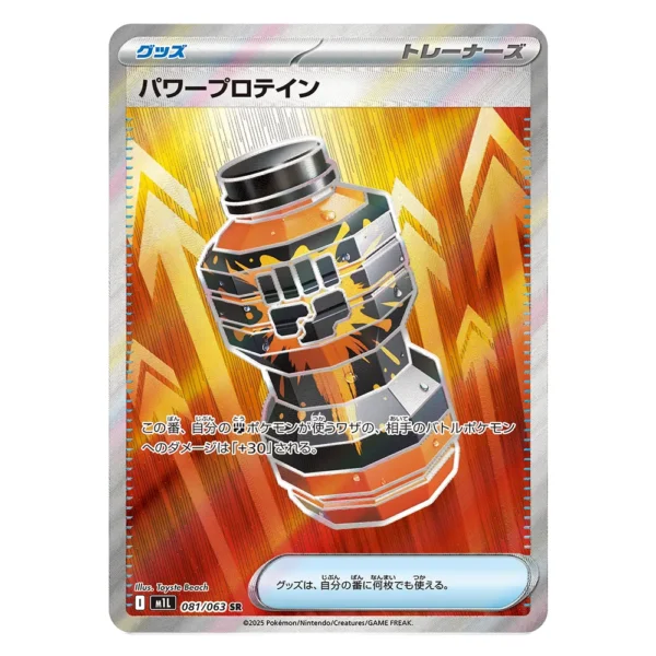 Premium Power Pro M1L 081/063 SR