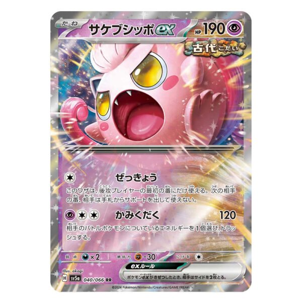 Scream Tail ex SV5a H 040/066 RR