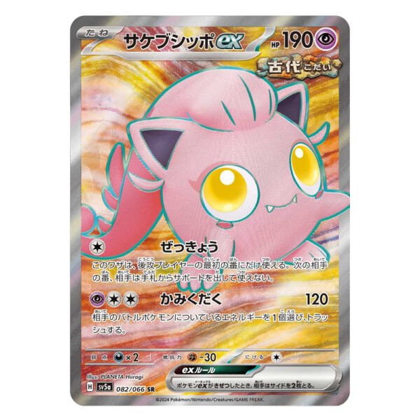 Scream Tail ex SV5a H 082/066 SR