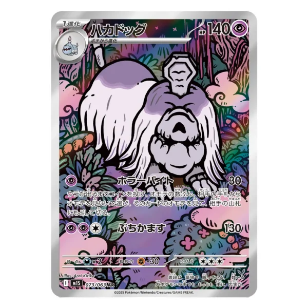 Houndstone M1S 073/063 AR