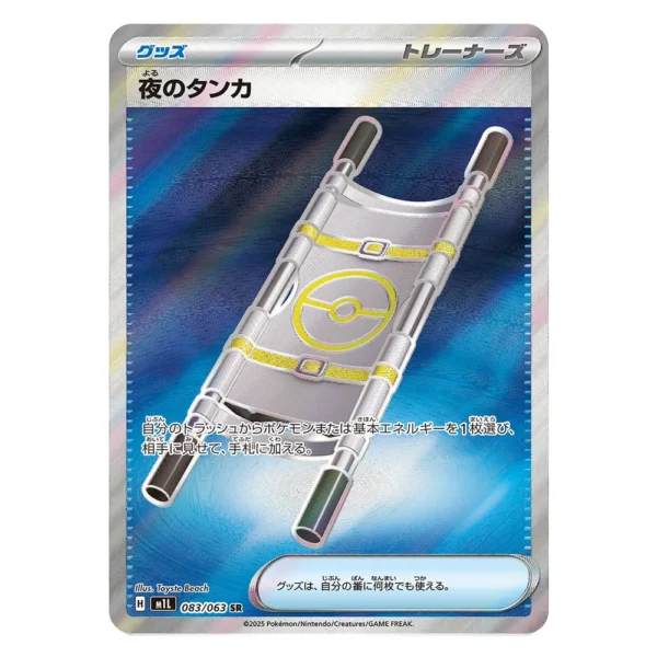 Night Stretcher M1L 083/063 SR