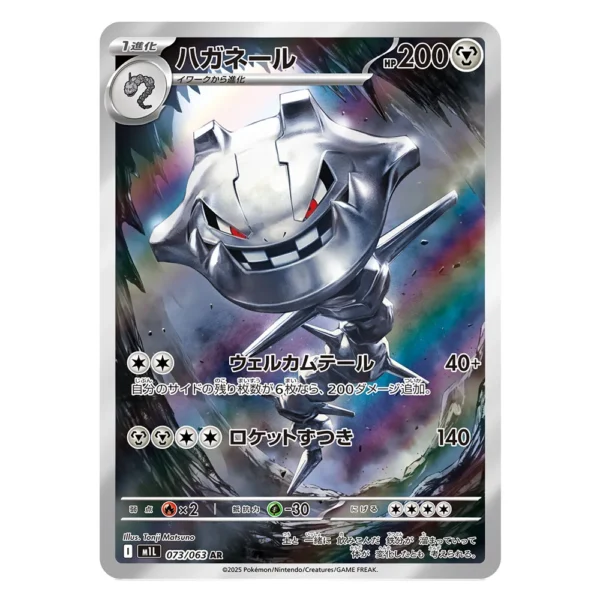 Steelix M1L 073/063 AR