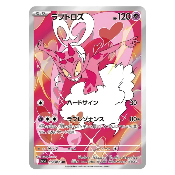 Enamorus SV5a H 074/066 AR