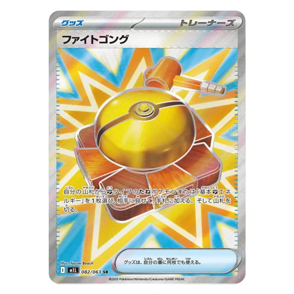 Fight Gong M1L 082/063 SR