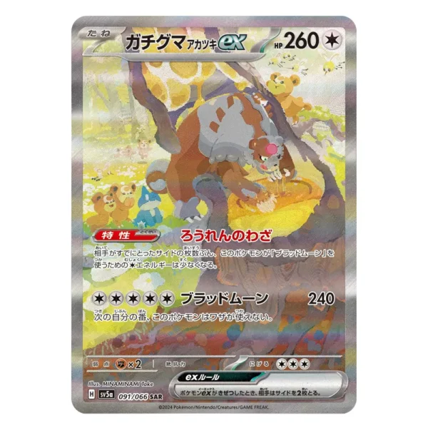 Bloodmoon Ursaluna ex SV5a H 091/066 SAR