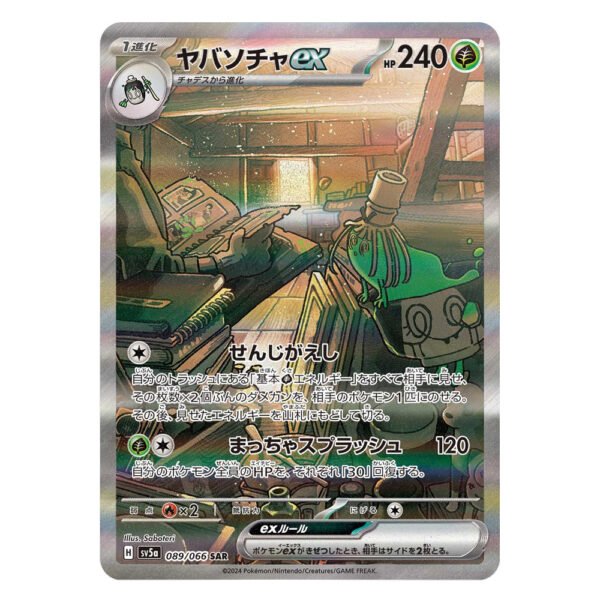 Sinistcha ex SV5a H 089/066 SAR