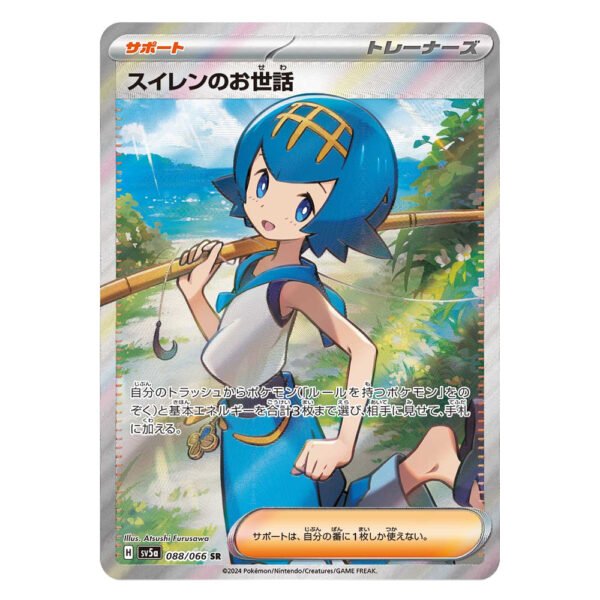 Lana's Aid SV5a H 088/066 SR