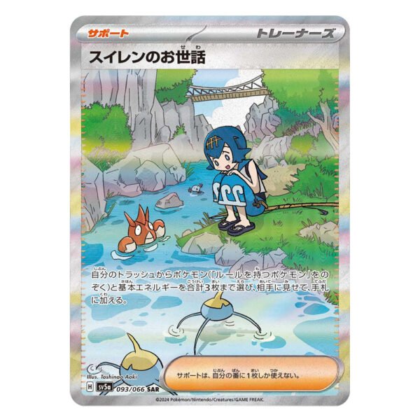 Lana's Aid SV5a H 093/066 SAR