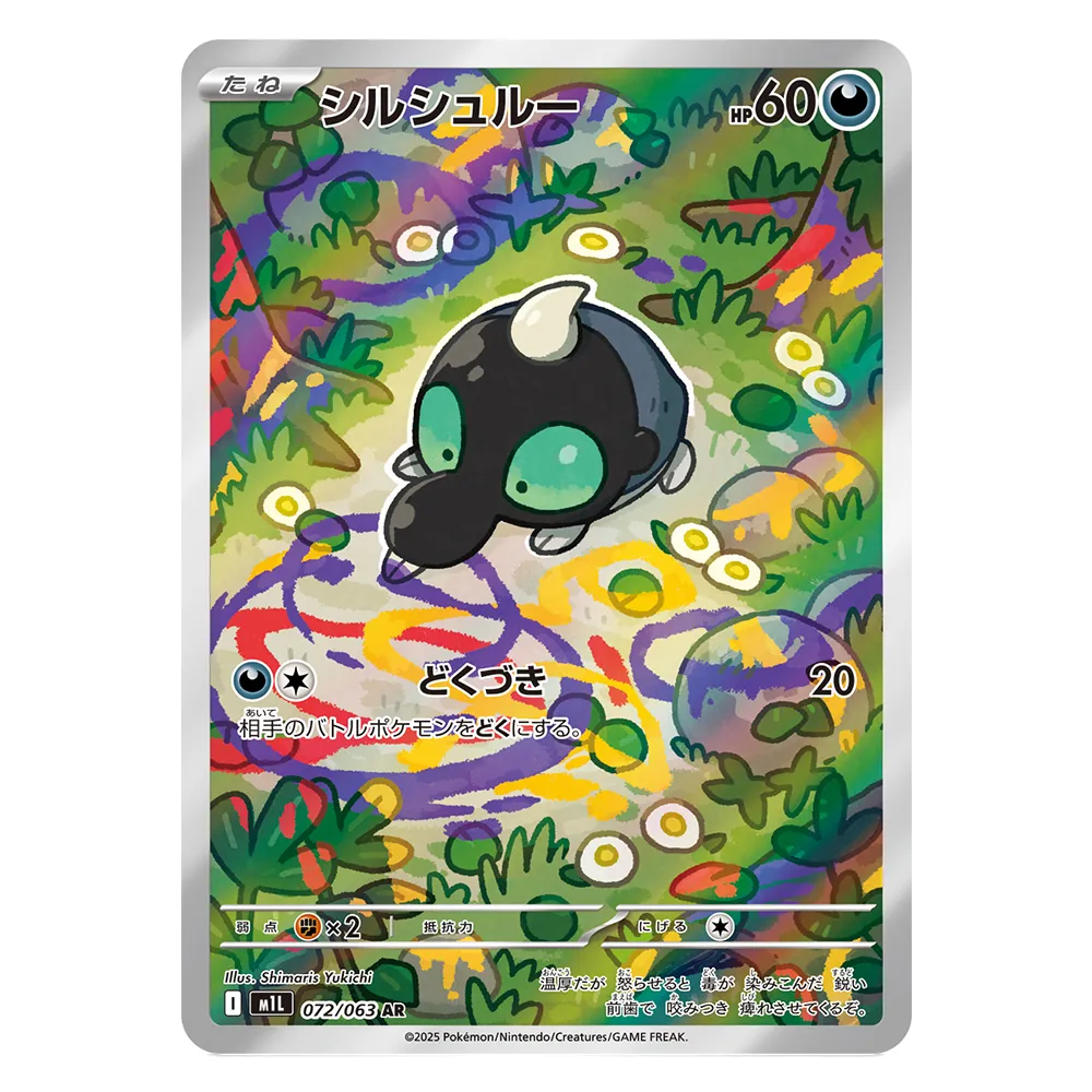 滋汁鼹 M1L 072 063 AR Shroodle M1L 072/063 AR - Image 1