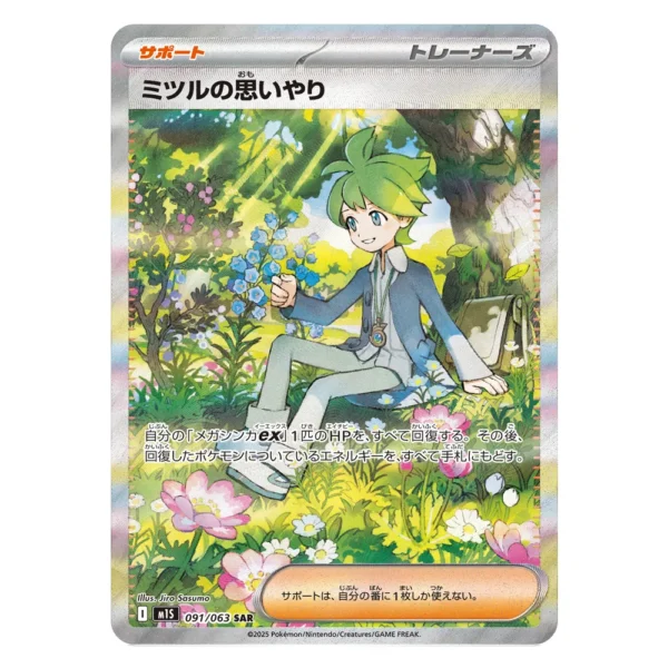 Wally's Compassion M1S 091/063 SAR