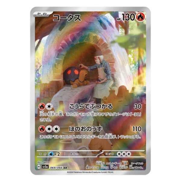 Torkoal SV5a H 069/066 AR