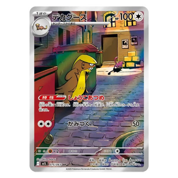 Gumshoos M1L 075/063 AR