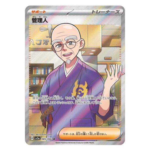 Caretaker SV5a H 085/066 SR