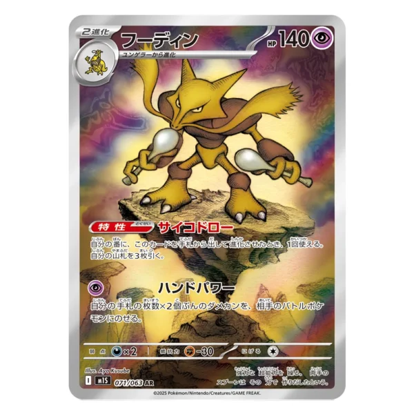 Alakazam M1S 071/063 AR
