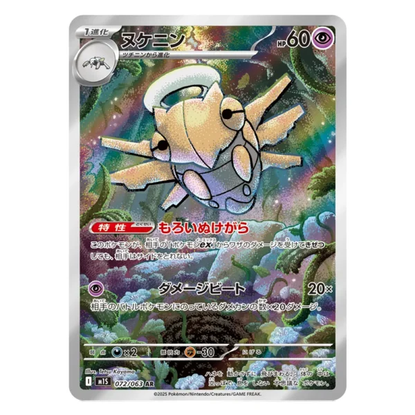 Shedinja M1S 072/063 AR