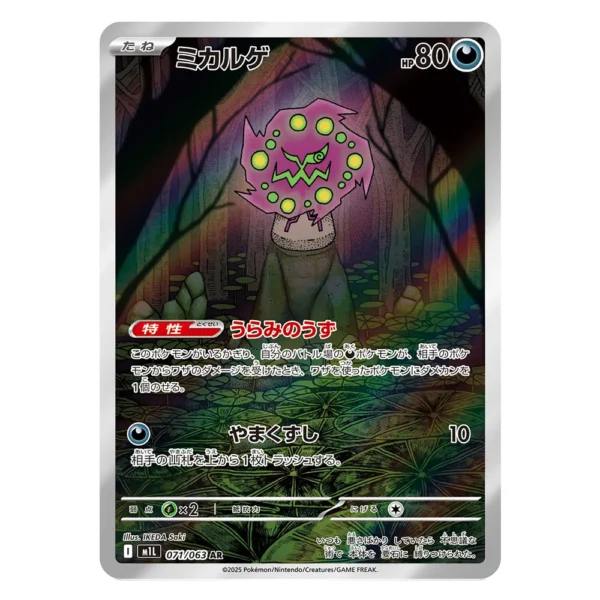 Spiritomb M1L 071/063 AR