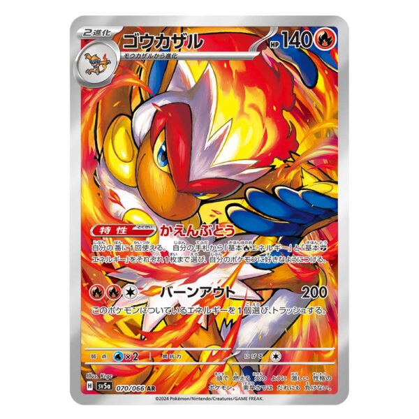 Infernape SV5a H 070/066 AR