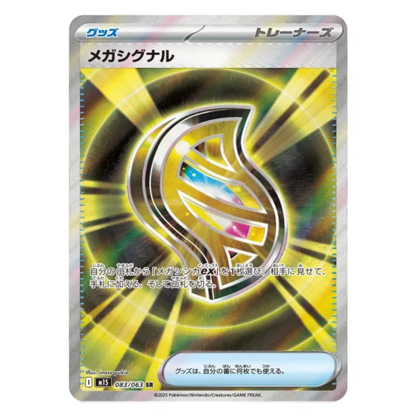 Mega Signal M1S 083/063 SR